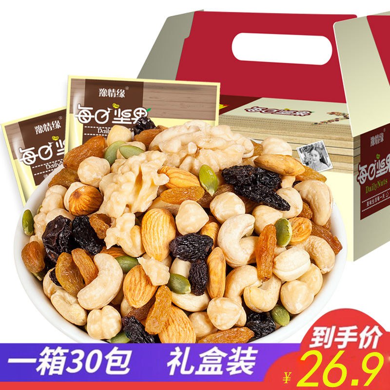 每日坚果零食大礼包30包成人儿童孕妇混合坚果干果零食礼盒装18.6元