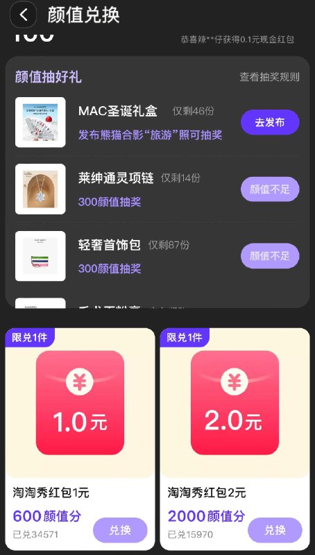 手淘搜【淘淘秀】点颜值，做简单任务到600值 可以兑换1亓