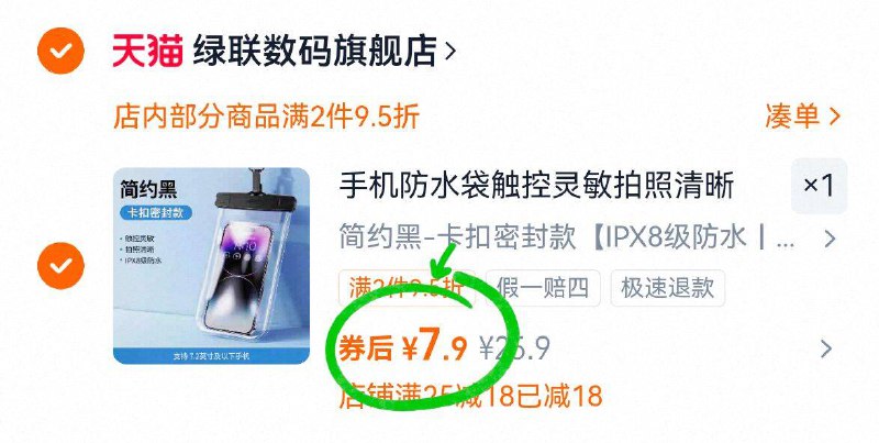 7.9亓！拍第一个选项👇【绿联】手机密封防水袋各机型通用 套上还可触屏~9/TSit4OxPrhZ// AA11