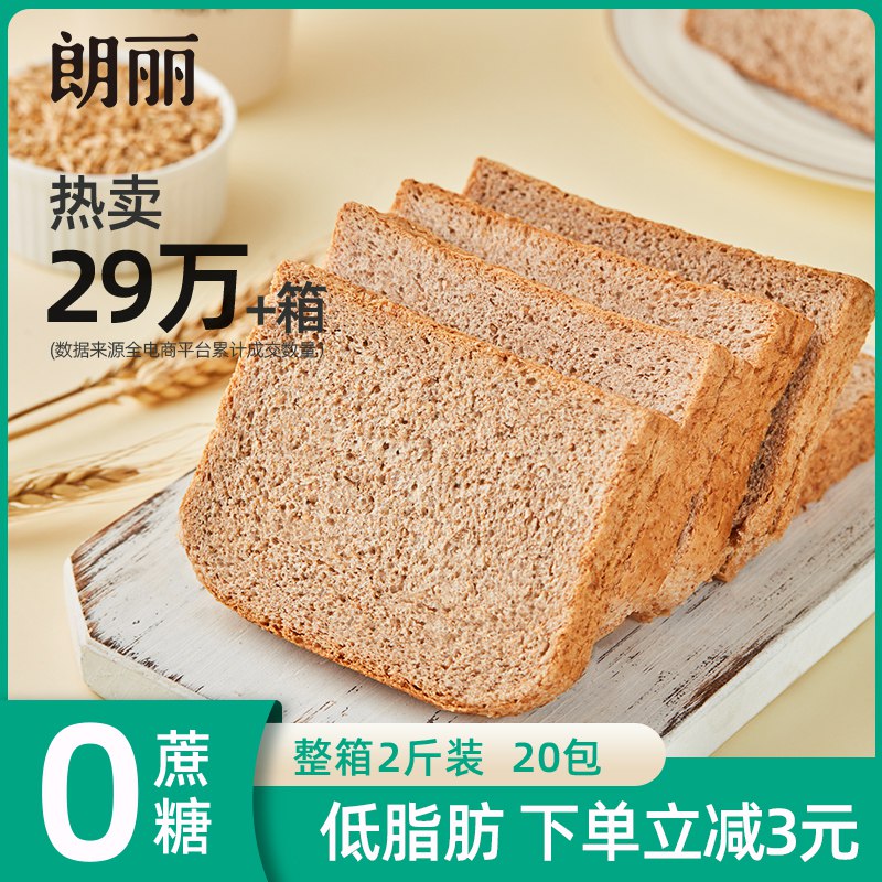 12.9元 朗丽旗舰店无蔗糖低脂全麦面包1kg/箱￥Dwes2kSntq7￥/