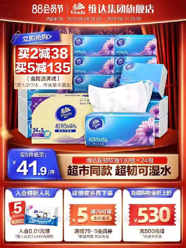 1.领券 加购物车1件【维达集团旗舰店】维达超韧抽纸3层100抽*10包)OMRPdEEOtQ1)/ CZ11//大牌厚实大码 不用买好几箱很适合不想一次买太多的哦