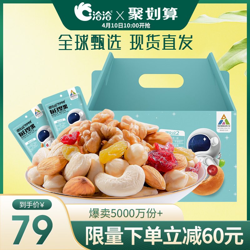10点前500件，59.5元洽洽每日混合坚果礼盒750g(AxLQX1sgK4y)/