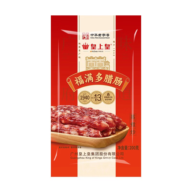 皇上皇 广式福满多腊肠200g才9.3/件【叠首购拍3件28元】