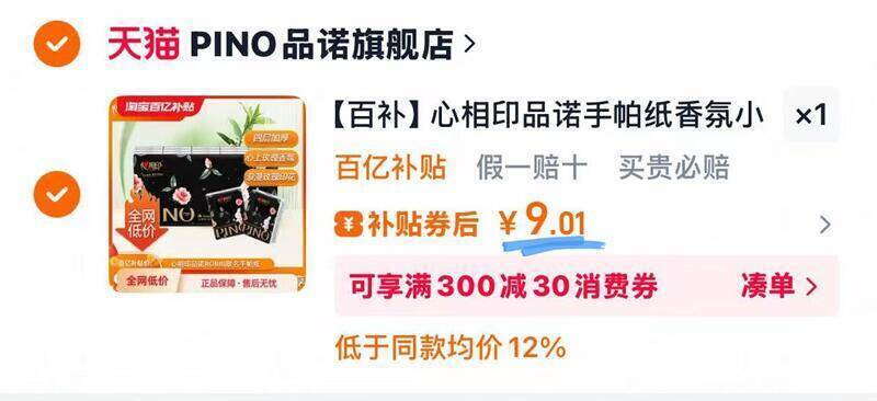 ‼百补限时限量9亓💰心相印品诺手帕纸6片*30包9/XOb24dBYhDi// AA11忦不对的，详情页下拉进入百亿补贴下单就对！