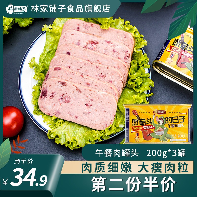 1.领券 加入购物车1件2.领商品下300-30礼遇券林家铺子午餐肉罐头200g*3(v39bcJV75xz)/