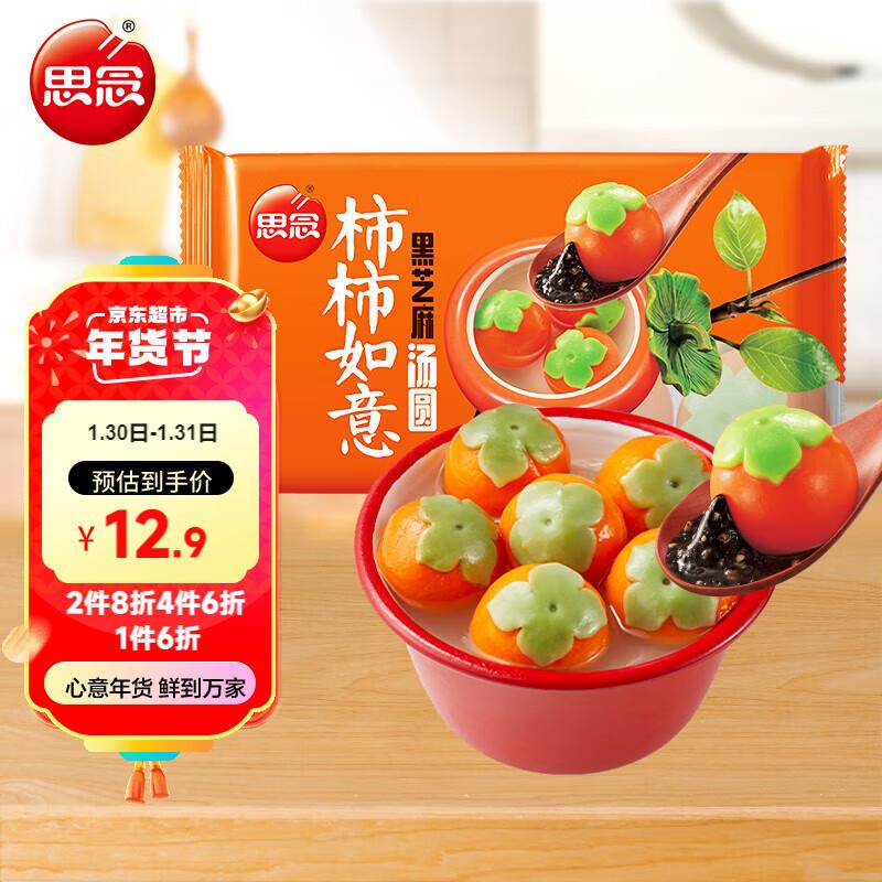 叠加生鲜6卷和超市6-5思念柿柿如意黑芝麻汤圆312g/10只0.9