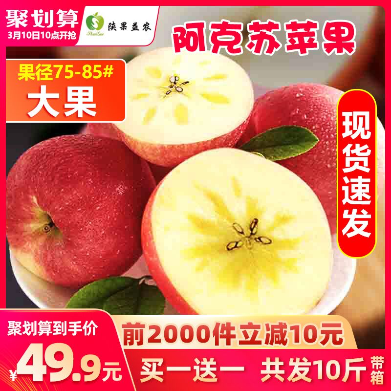 拍下29.9元新疆阿克苏冰糖心苹果10斤带箱 (xWkR16E5wN3)