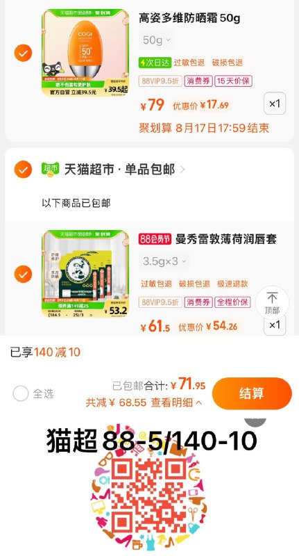 2.拍1件 vip到手54.26亓曼秀雷敦薄荷润唇膏3.5g*3支/ CZ3457 /)RJYZdEvfS7M)//(一起提交 按需退留)/