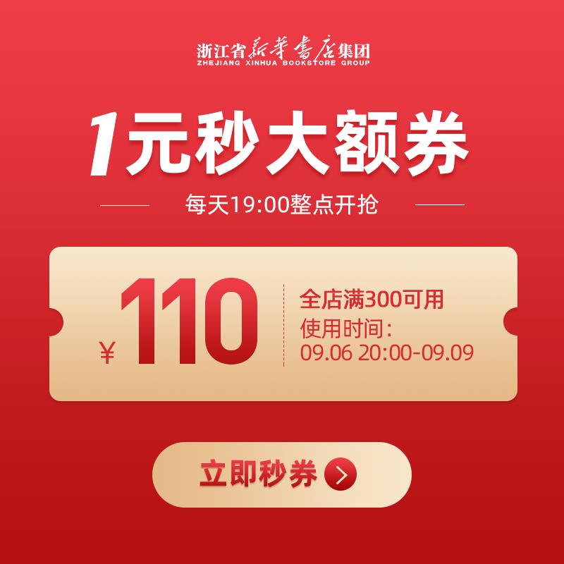 1-新华书店300-110/ CZ0001 /)kWmSdyCeUam)//