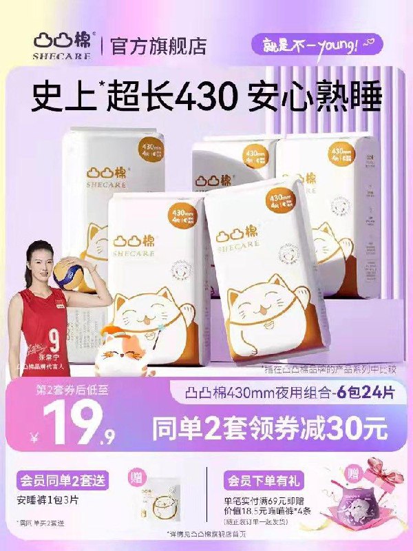 19.8元 【凸凸棉旗舰店 折0.8/片】凸凸棉夜用加长卫生巾430mm*24片/ CZ1499 /rahAWrOwmQ4//