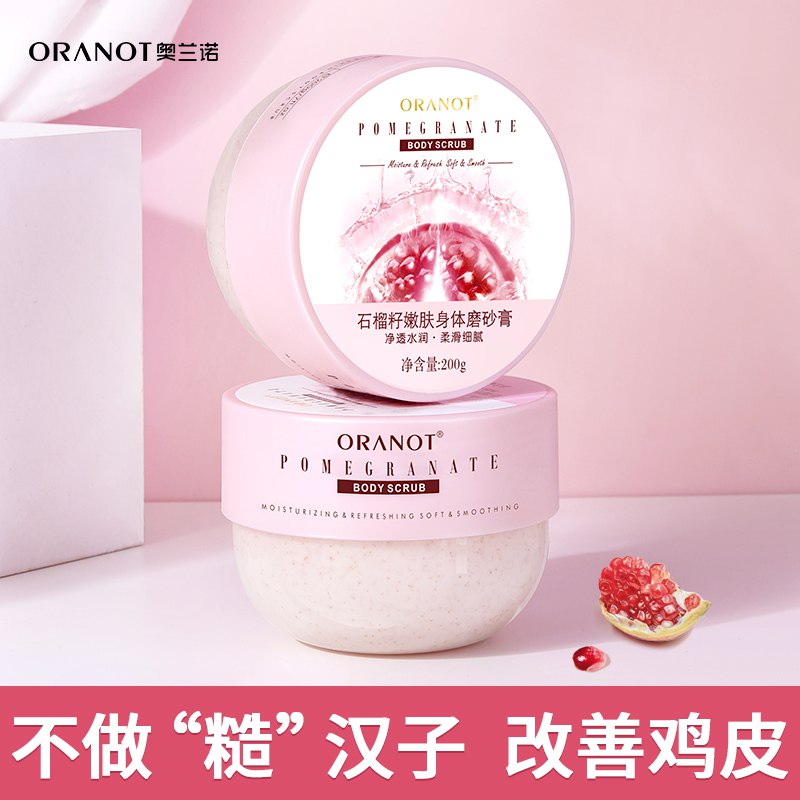 2件 拍2件 19.9亓 【奥兰诺旗舰店】石榴籽嫩肤磨砂膏2罐(SPw72NpAAqD)   好价 折9亓/罐 200g大分量