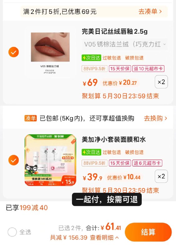 2.叠3福袋，湊2件反6卡，vip单件 【7.44】美加净酵米光感小套装*2/ CZ0001 /)n3uxdLIAv3d)//