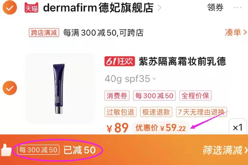 74亓dermafirm德/妃旗舰店凑300-50满减 到手59.2亓送紫苏水/乳各20ml+美妆蛋德妃紫苏妆前乳打底隔离霜40g/ CZ0001 /)9FMLdKXLkZH)/ AC01/// CZ00/---全品券 d.618day.com/618