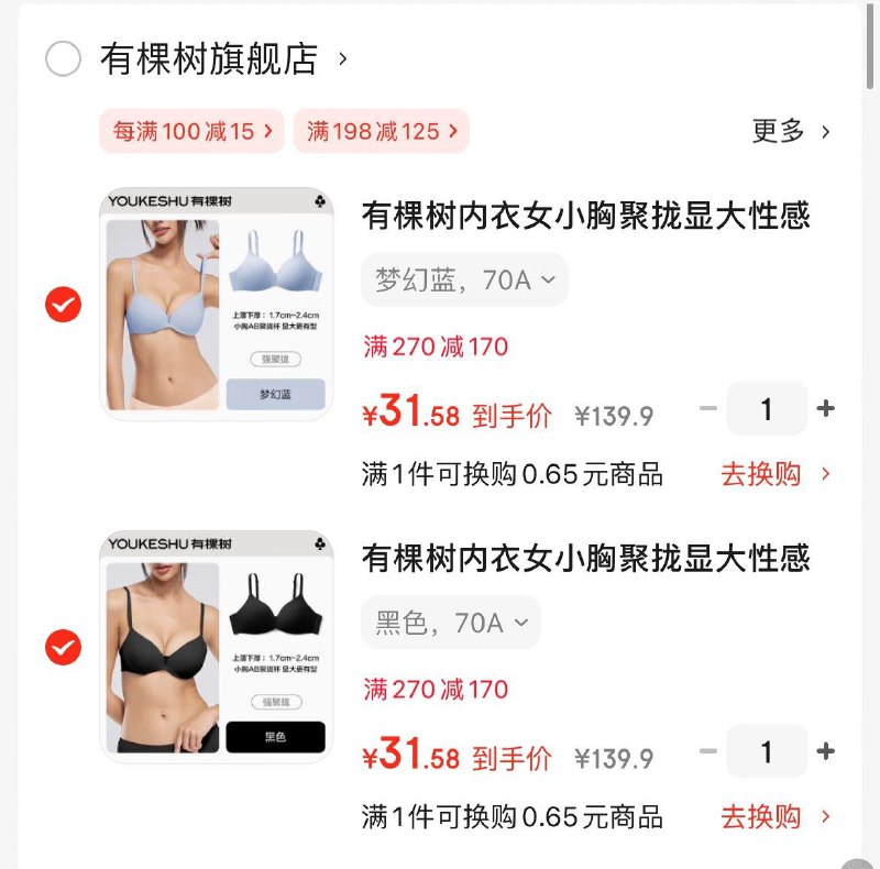 有棵树聚拢软支撑无痕内衣任选2件凑后63亓  折31亓/件领