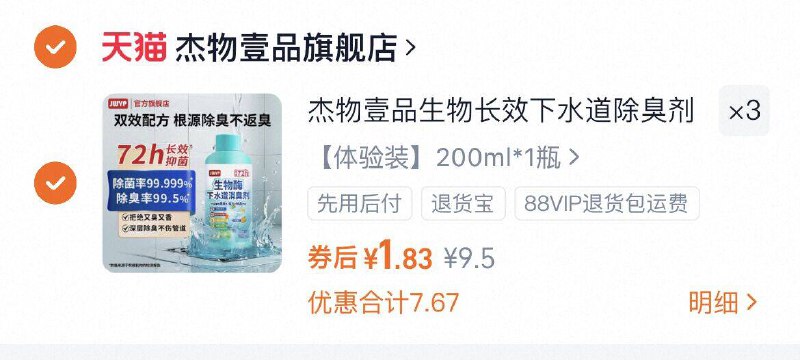 拍3件，折1.8亓/瓶杰物壹品 下水道除臭剂9/Ryp54uS6HhP// AA11