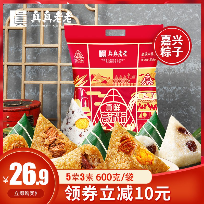 真真老老嘉兴粽子好粽大礼包600g 14.9亓  