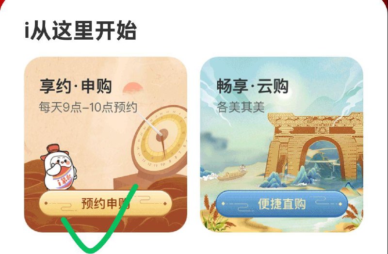 i茅台app每天上午9点可申购蛇年茅台