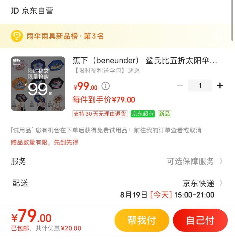 蕉下鲨氏比五折遮阳伞 79亓