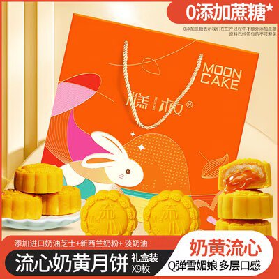 0点开始 19.9💵【糕叔指定款】奶黄流心月饼9枚礼盒装405g)P8LKdvH2IR3)/ CZ11//中秋新品，4层流心奶黄糯月饼精品礼盒包装，送礼贼有面！