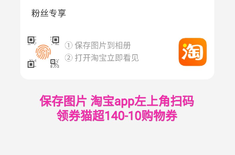 手淘app扫码领天猫超市140-10购物券