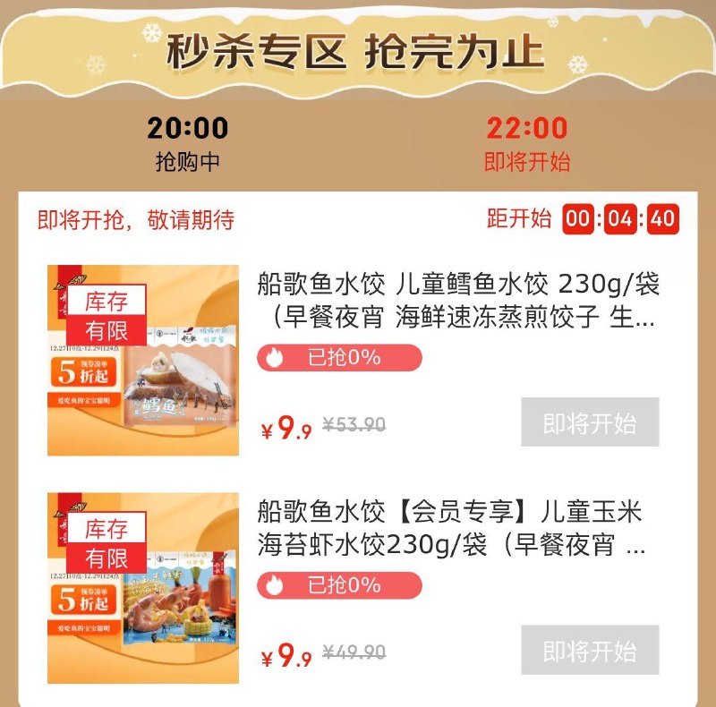 22点 船哥水饺9.9亓