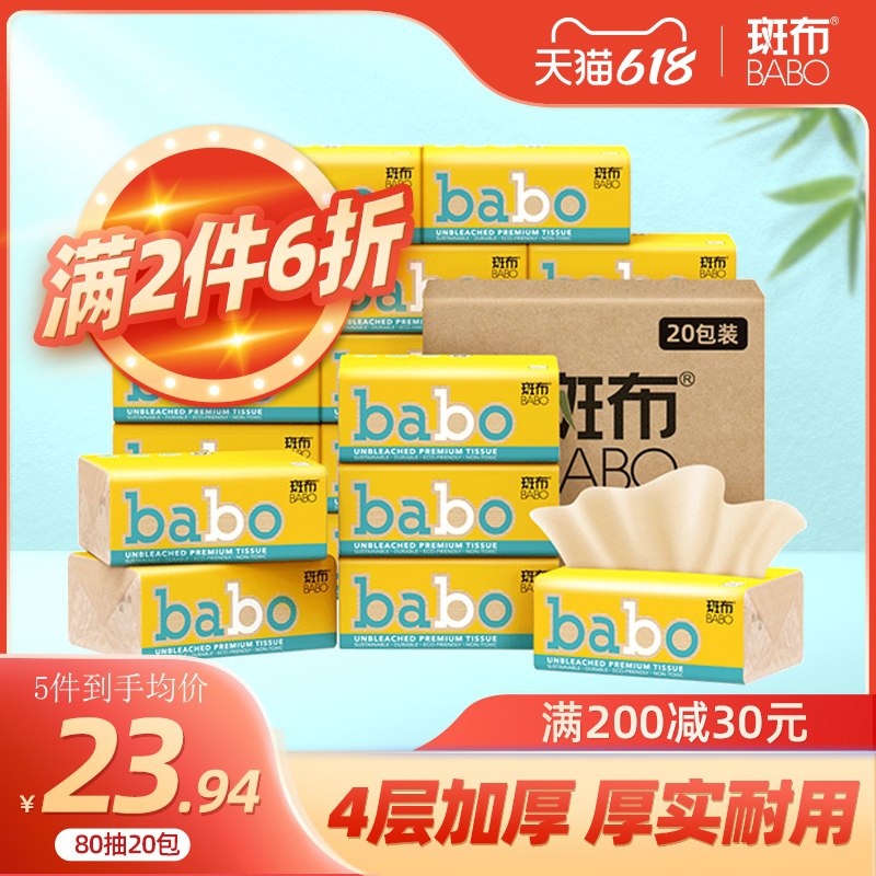 5件115元【斑布旗舰店】本色竹浆抽纸4层80抽100包(Xy1MXgZZ0UZ)/  ---每天都要领3️⃣次！记得哦👉