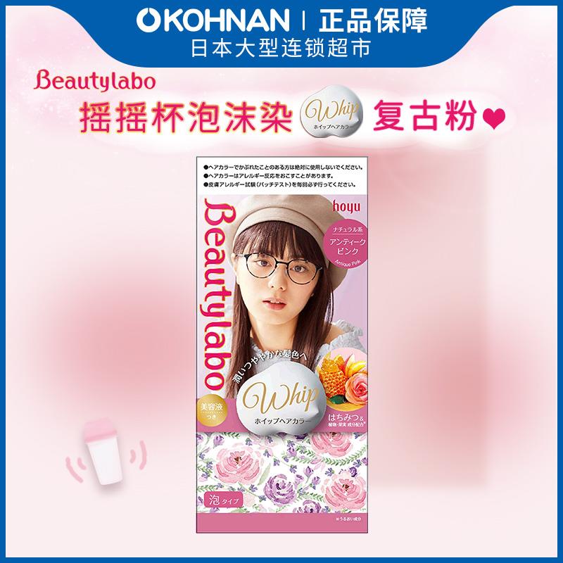17.9亓 复古粉色HOYU beautylabo摇/摇杯泡沫染发剂染发膏/ CZ0001 /)pZ8Dduxl5KZ)/ AC01//