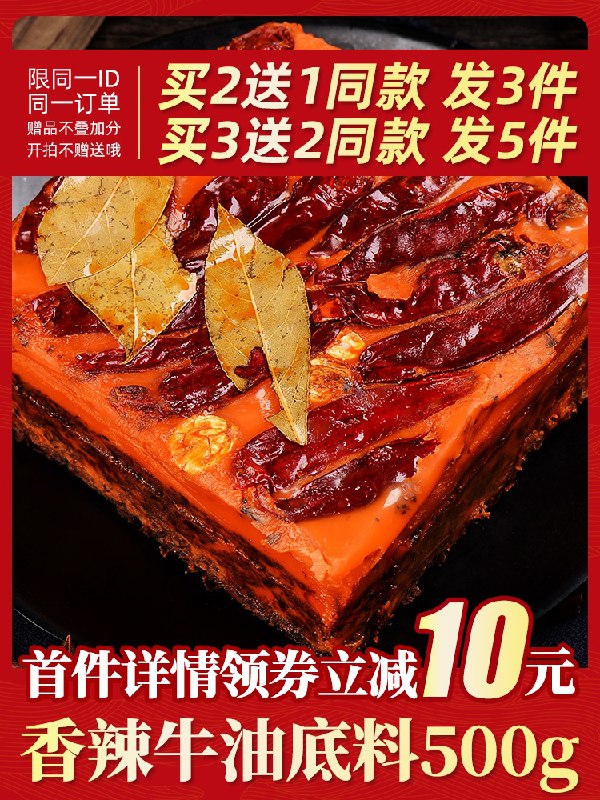 9.8元 大家红牛油辣底料500g(afIXXa5C5SD)/