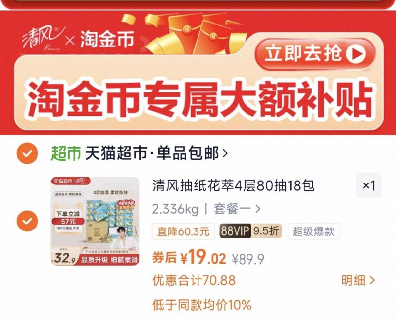 如图下拉详情拍，88vlp19亓清风！抽纸4层加厚80抽18包9/z0Wz46tZlRo// AA11