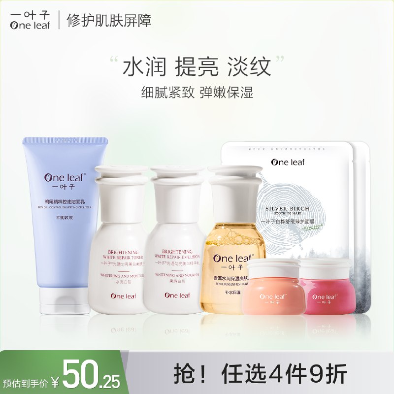 0点后下单 拍4件29.9元一叶子淡纹润肤旅行组合装￥h3LL25NcKEw￥/