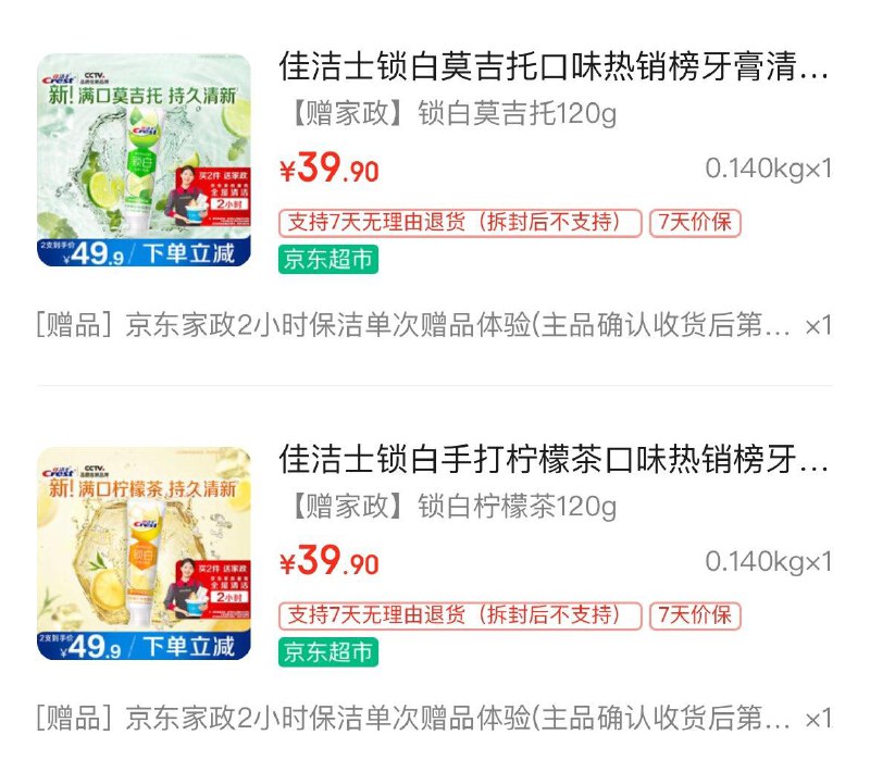 各拍1件49.9送两个家政莫吉托锁白牙膏120g