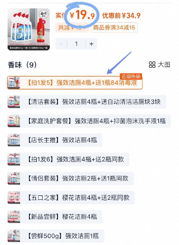 19.9元！共🉐500g*4瓶威王🌟强力去污马桶清洁剂下单赠：84消毒液1瓶450g快速除垢 解决马桶污垢烦恼-9/tfqz4uG02BV// AA11