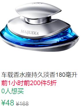23点前200件5折24元叠加10券14元起车载香水座持久淡香180毫升 (Es4X1qEv92k)