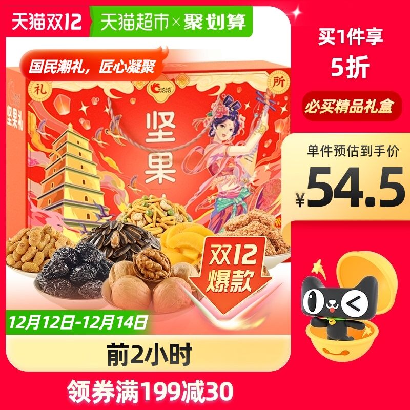 0-2点秒杀 拍2件77元需叠加商品下199-30猫超券洽洽坚果礼盒1688g/9袋*2箱(Gzv3XzGx3mO)/