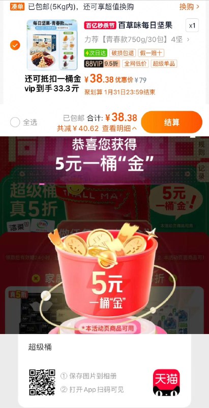 1.收藏-桃金币频道搜加购抵6.17亓金币 拍79选项叠2福袋vip38.3亓 扫码可领1桶金如扫到5亓 抵扣vip到手33.3亓百草味每日坚果混合干礼盒750g/ CZ4887 9/RshfeaXuVwl//://