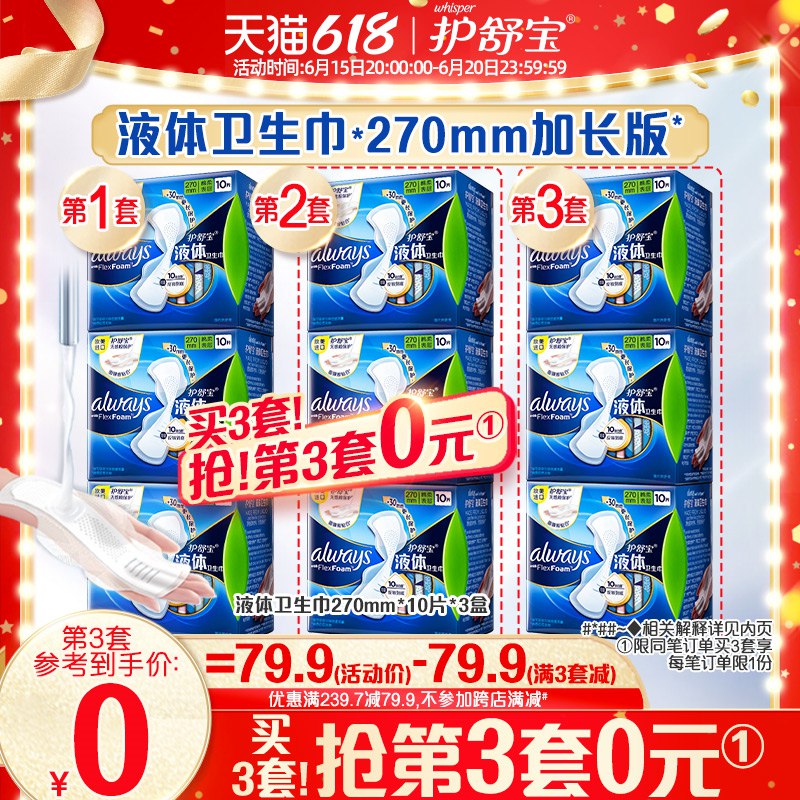 149.8亓 拍3套护舒宝液体卫生巾组合9盒(MIN52nnMG3J)/