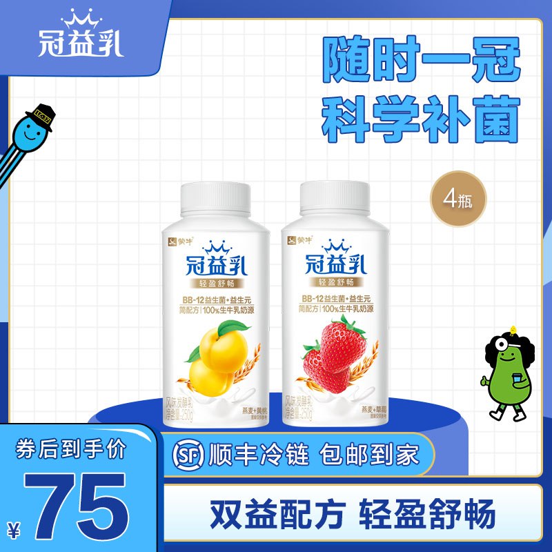 3件59元  蒙牛乳品旗舰店冠益乳风味果粒酸奶250g*12瓶￥YT4Z2R3m3EM￥/  草莓/黄桃两种口味 浓郁奶香折5元/瓶划算 超市一瓶十几块里面有果肉好喝 可以买点囤冰箱