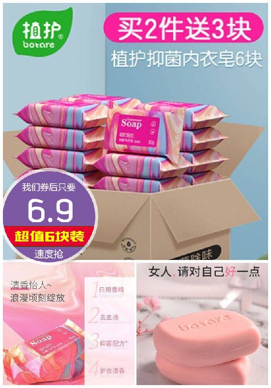 【植护】专用内衣皂6块原价9.9元【券后6.9元】包邮