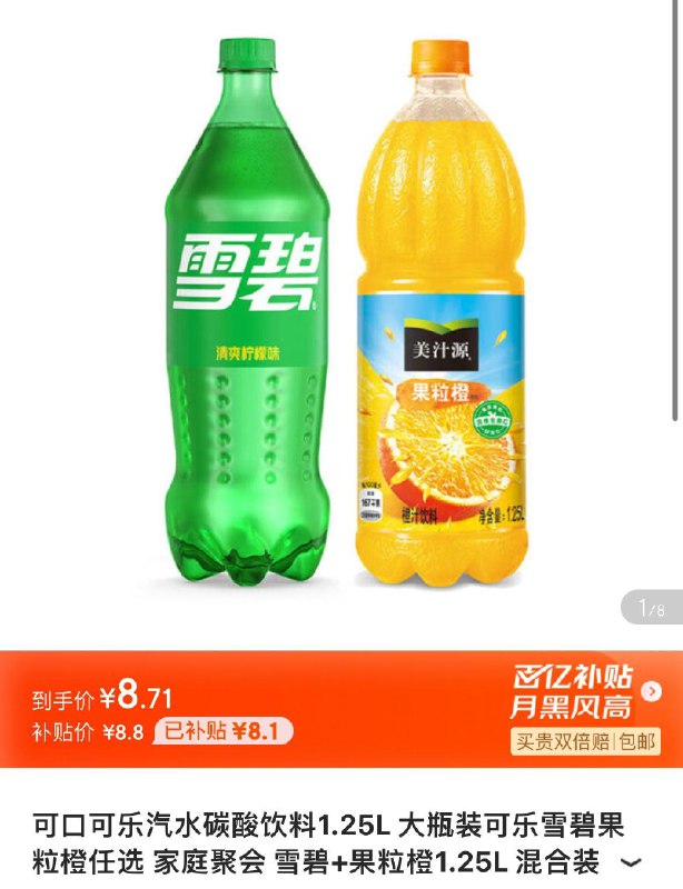 百亿补贴8.8亓雪碧+果粒橙1.25L 混合装