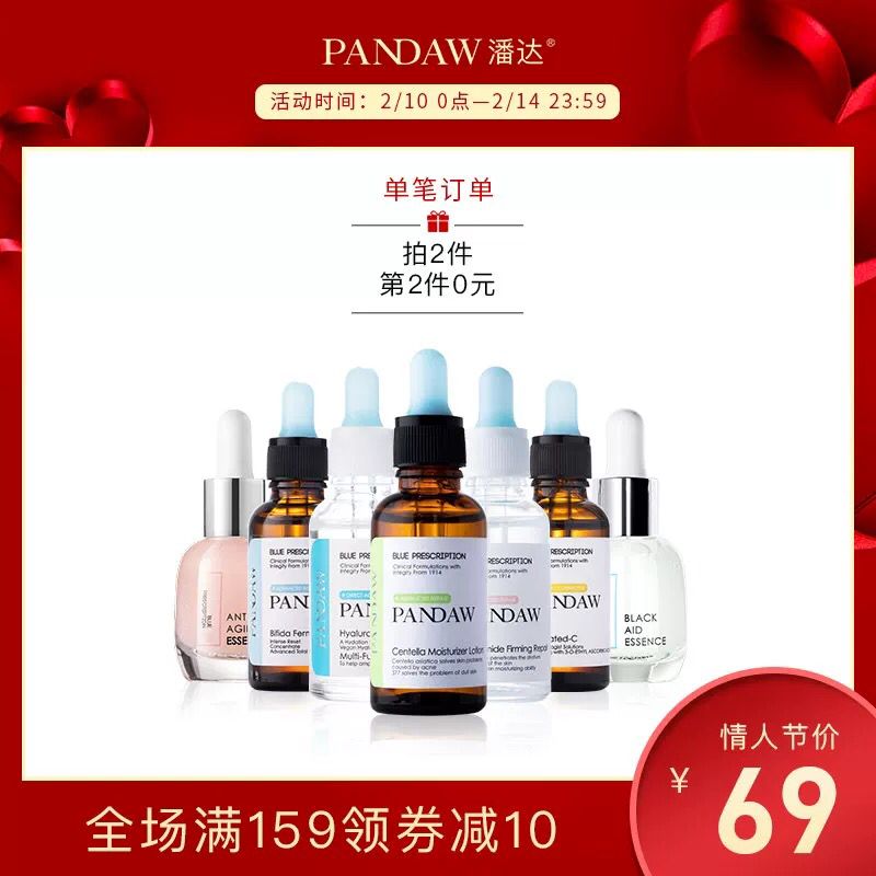 潘达安瓶精华液0点拍2件39元 (3NK41eGhqpE) 更多内部优惠券网站： m.zaihua.me