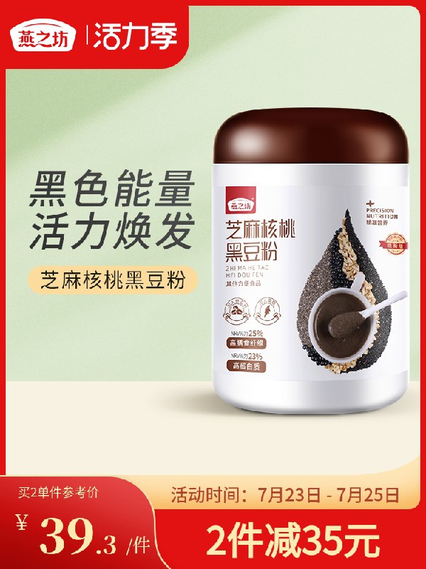 1.领券 加入购物车1件2.领商品下200-20购物券大牌燕之坊 唤活黑能量黑芝麻核桃桑葚黑豆粉500g(p6pkX9qAKSy)/