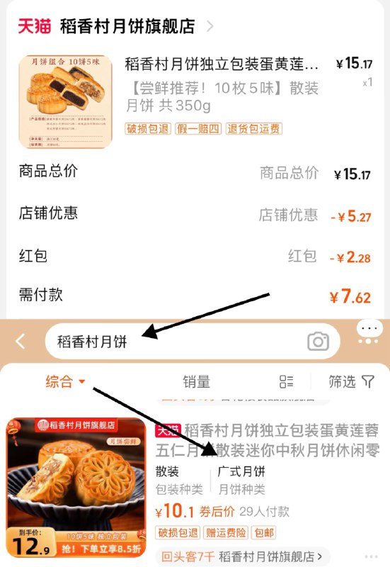 9.9亓，稻香村月饼官旗店可用摇现金虹包，到手更低稻香村月饼10枚5味共350g/ CZ9552 /1gbd3a44uAl//:/ CZ00