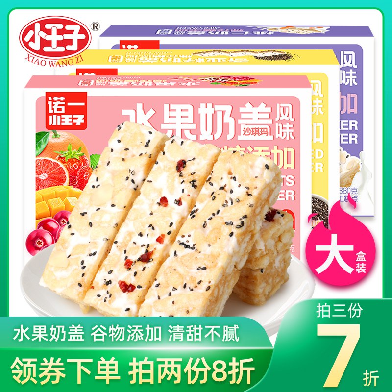 0点开始 9.9元【小王子】奇亚籽奶盖沙琪玛380g(D1U32qH0fzn)/奇亚籽、水果、桃仁3口味任选