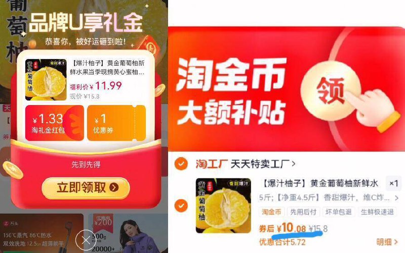 10亓速度❗限时礼金下拉详情页拍，叠1.9金币爆汁黄金葡萄柚整箱5斤装9/PskX4wPSN8l// AA11 -葡萄柚神圿速度冲‼线下1斤5块了！咱2块/斤