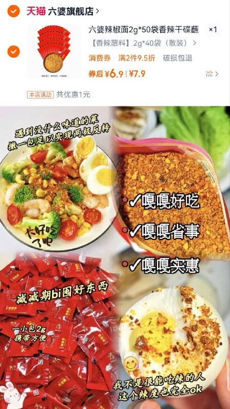 6.8亓！🉐2g*40袋【六婆】干碟蘸料辣椒面1料多用 直接拌饭/馒头也行在家吃烧烤、串串 撒上喷香-9/CEzs43NyQsK// AA11