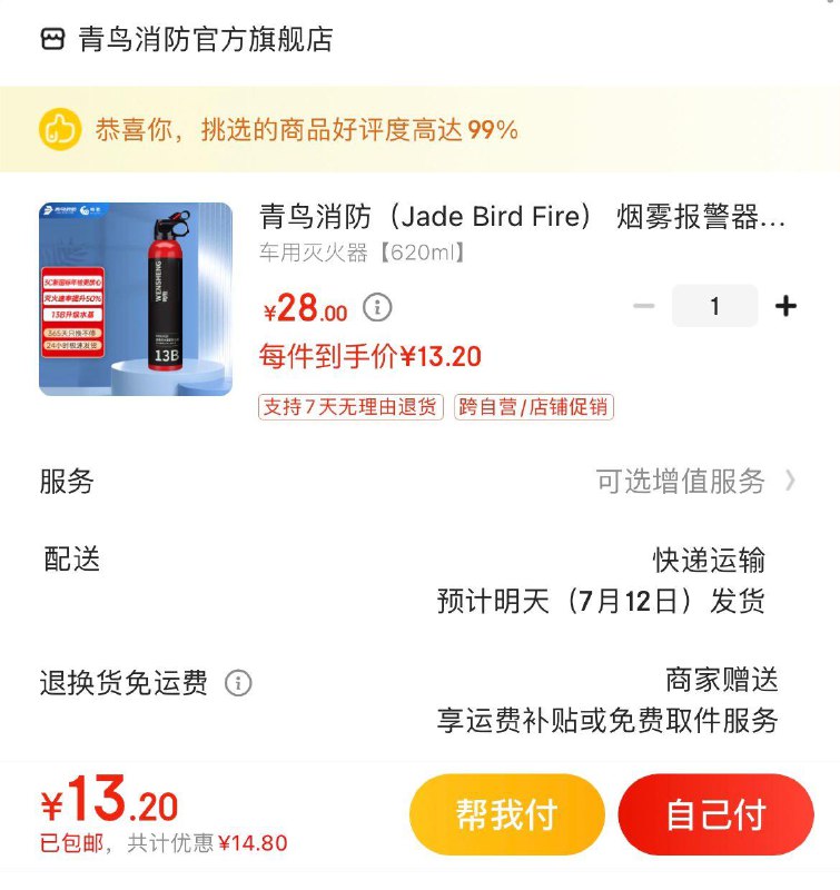 拍下13.2亓包邮简易式水基型车用灭火器