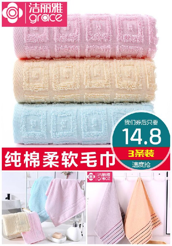 【洁丽雅】纯棉加厚成人毛巾3条原价19.8元【券后14.8元】包邮