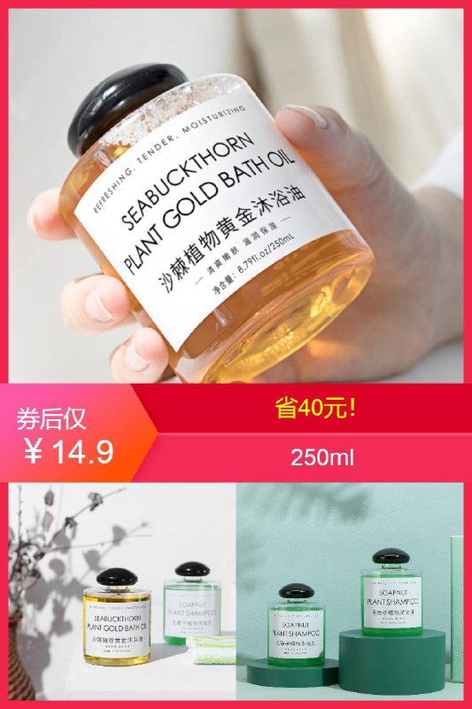 【甜晨】沙棘黄金滋润保湿沐浴乳液原价【54.9元】券后【14.9元】包邮