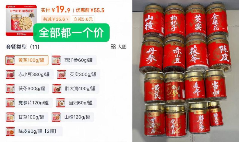 19.9亓速度✨足足11种可选黄芪、茯苓、西洋参、当归等【华瑞天丞】中药材合集任选先挑贵的擼啊！！都是药.典级别通过中医药典检测的！！品质高9/9tQ24pclRQC// AA11