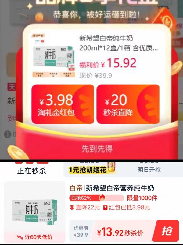 礼金 下拉秒杀到手13.9💰！新希望白帝纯牛奶200ml*12盒9/TfF447ELcCy// AA11